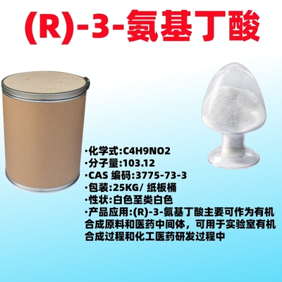 (R)-3-氨基丁酸