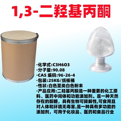1,3-二羟基丙酮