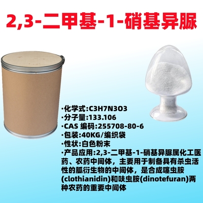 2,3-二甲基-1-硝基异脲